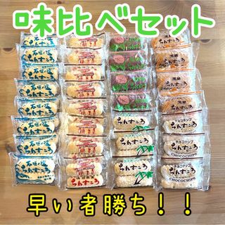 ちんすこう 沖縄 名嘉眞製菓 味比べセット(菓子/デザート)