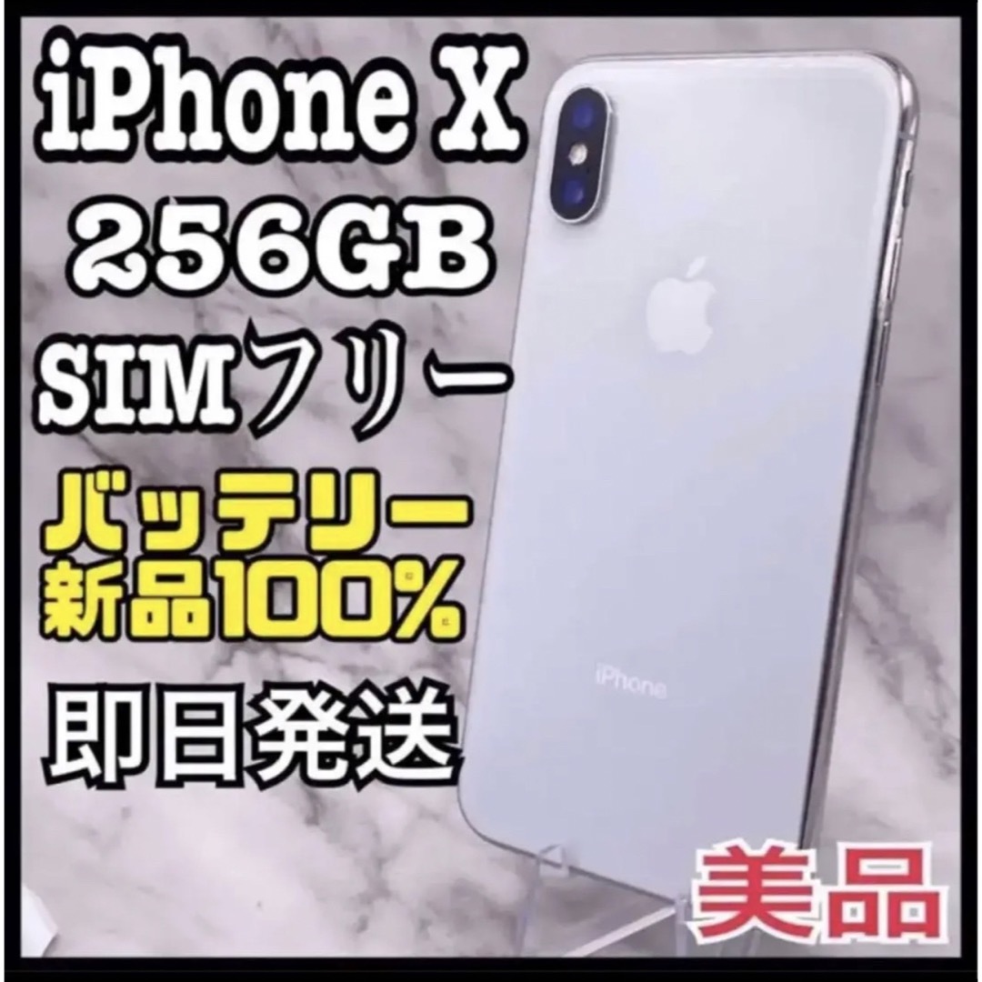 ✨美品✨iPhoneX 本体 Silver 256GB SIMフリー-