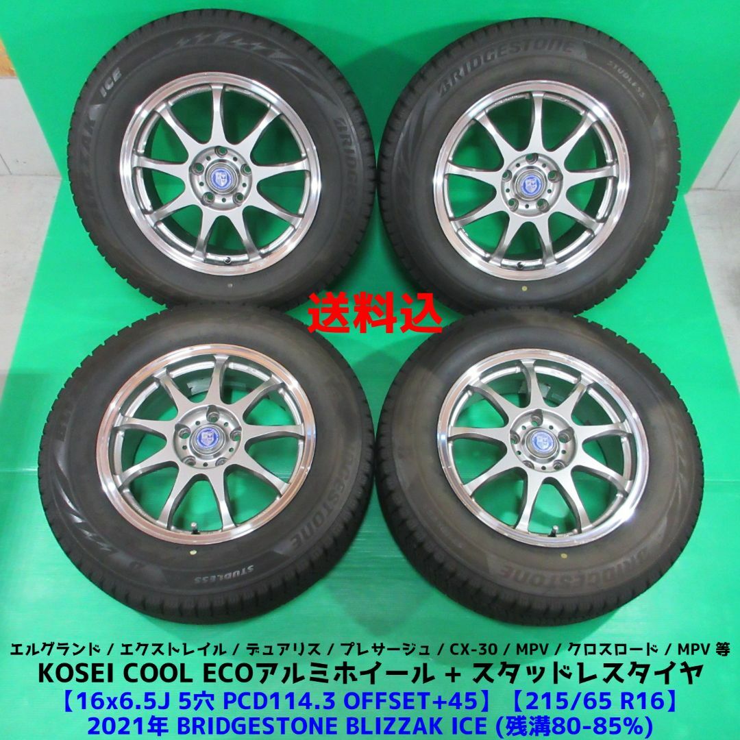 スタッドレスタイヤ４本アルミホイール付　MPV  215/65R16　バリ山！！