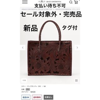 グレースコンチネンタル(GRACE CONTINENTAL)の新品[グレースコンチネンタル] Alba. カービングトライブス(トートバッグ)