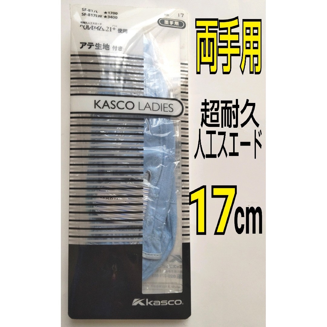 Kasco(キャスコ)のキャスコ  レディース ゴルフグローブ 両手用 サックス 17cm スポーツ/アウトドアのゴルフ(その他)の商品写真