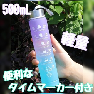 大人気☆ ウォーターボトル 水筒 500ml タイムマーカー付き おしゃれ ③(弁当用品)