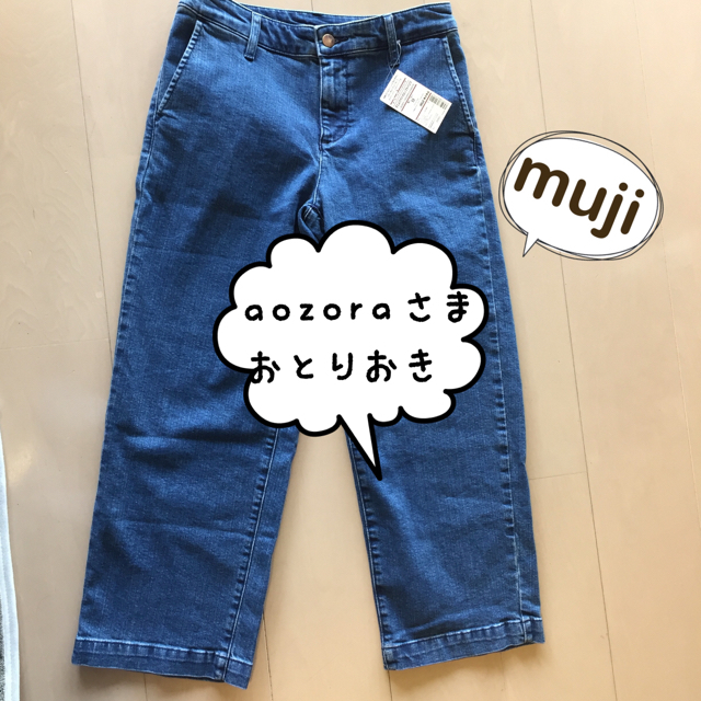 MUJI (無印良品)(ムジルシリョウヒン)のaozora様 専用  無印良品 デニムワイドクロップドパンツ レディースのパンツ(デニム/ジーンズ)の商品写真