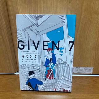 ギヴン  7巻(その他)