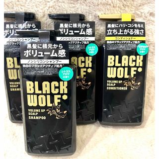 tonton様専用 ブラックウルフシャンプーセット(シャンプー/コンディショナーセット)