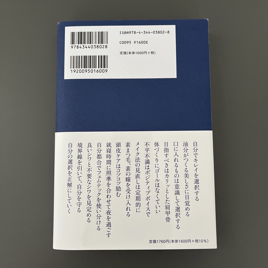 にゃんこなべ様専用★美を育てる エンタメ/ホビーの本(文学/小説)の商品写真