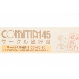 9/3　COMITIA145　コミティア　チケット　サークル　通行証(その他)
