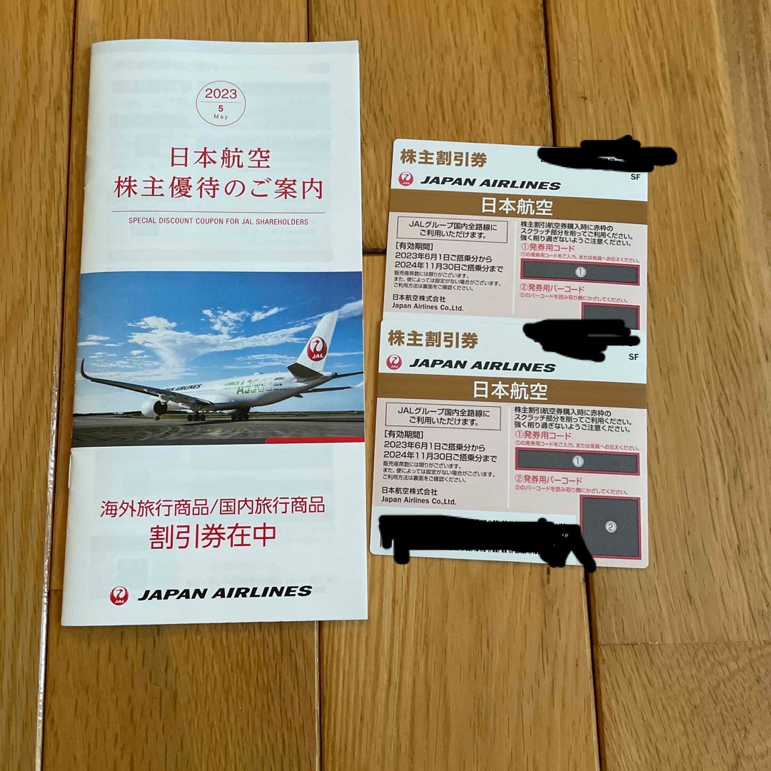 JAL 日本航空　株主優待