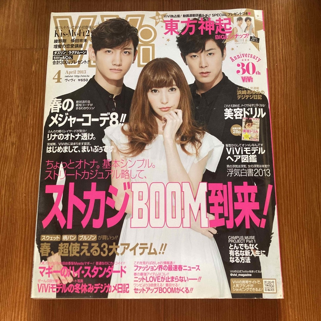 講談社(コウダンシャ)のViVi (ヴィヴィ) 2013年 04月号 エンタメ/ホビーの雑誌(ファッション)の商品写真