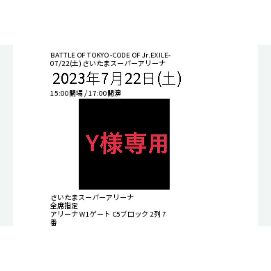 BATTLE OF TOKYO 〜CODE OF Jr.EXILE〜 チケット