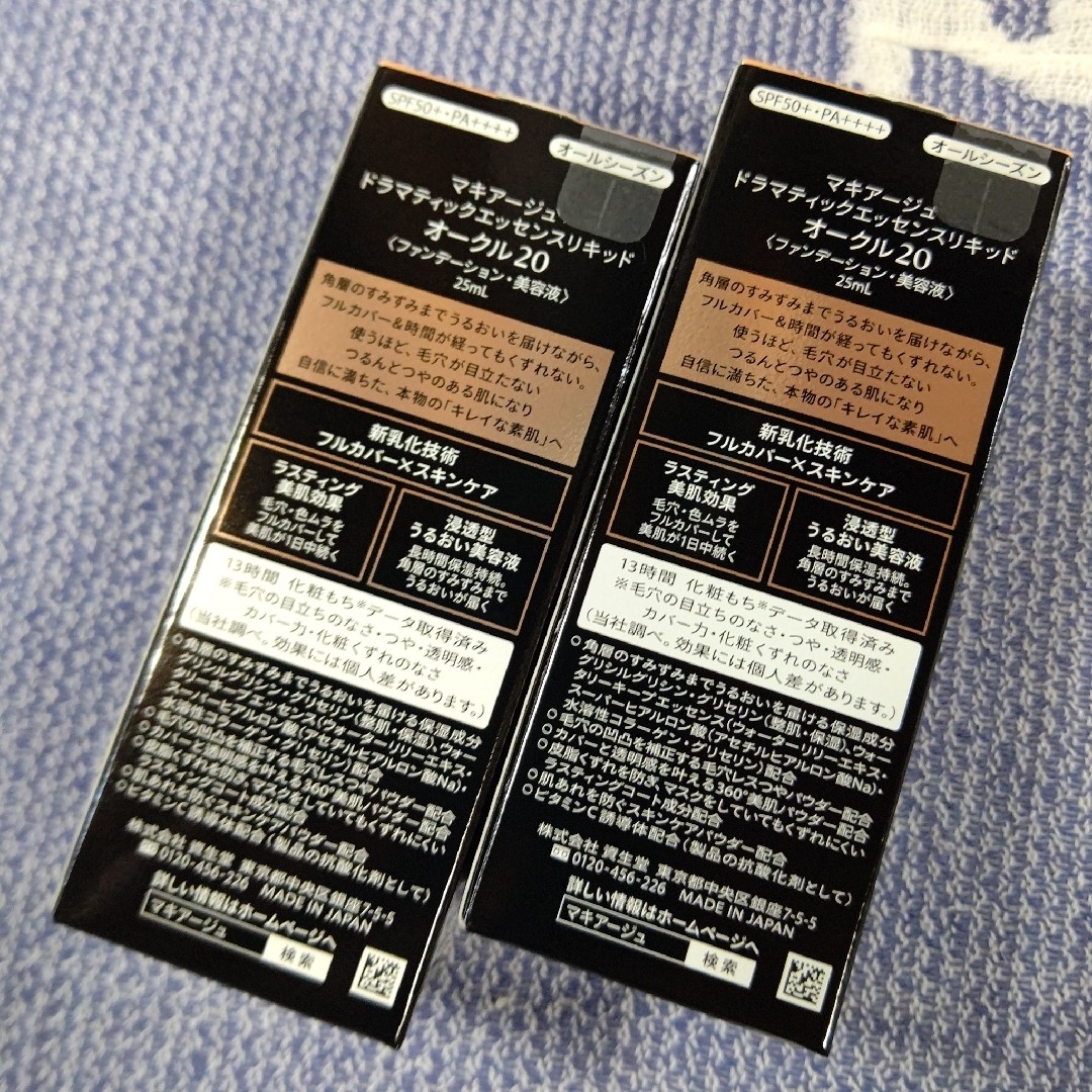 新品 2点 オークル20 マキアージュ