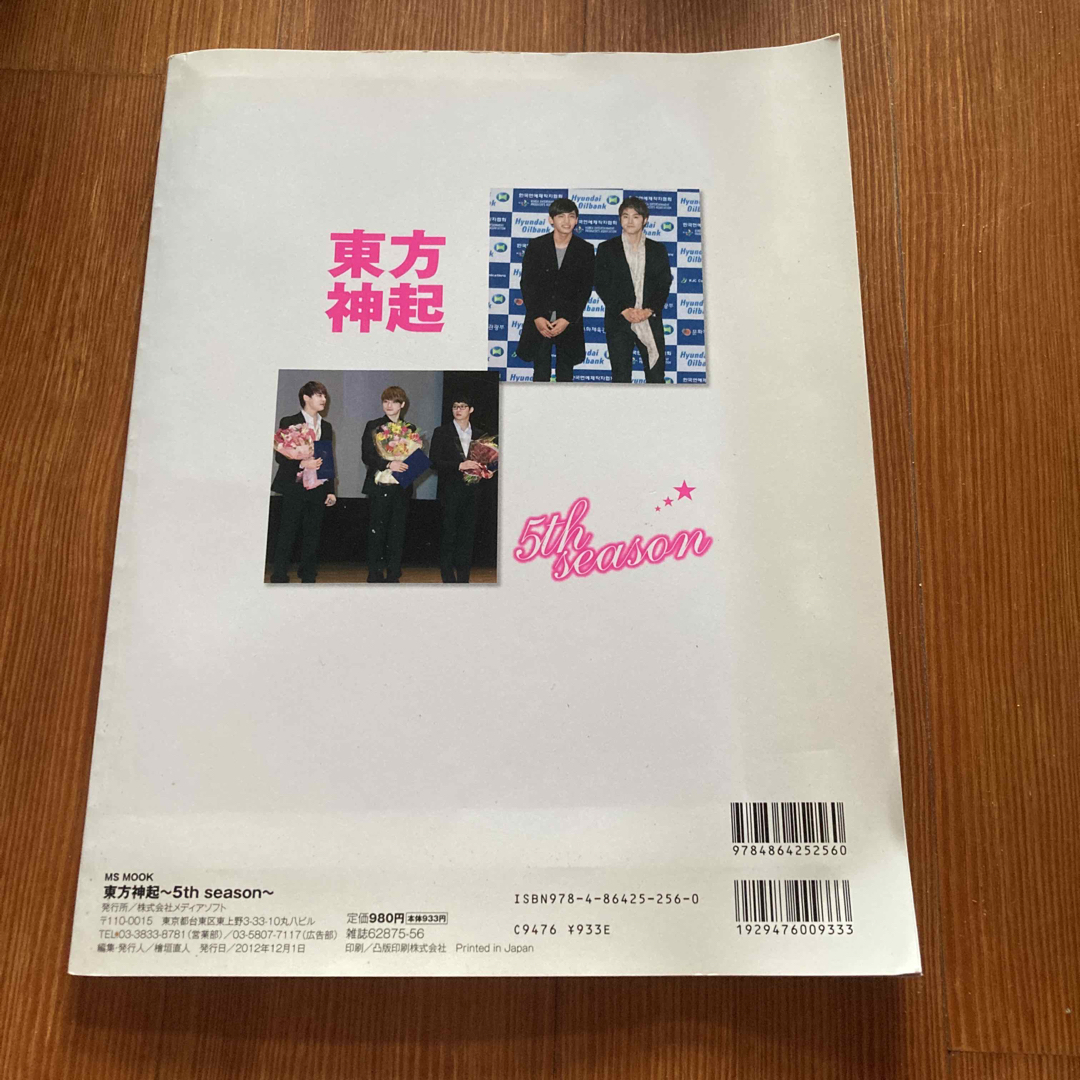 東方神起(トウホウシンキ)の東方神起５ｔｈ　ｓｅａｓｏｎ エンタメ/ホビーの本(アート/エンタメ)の商品写真