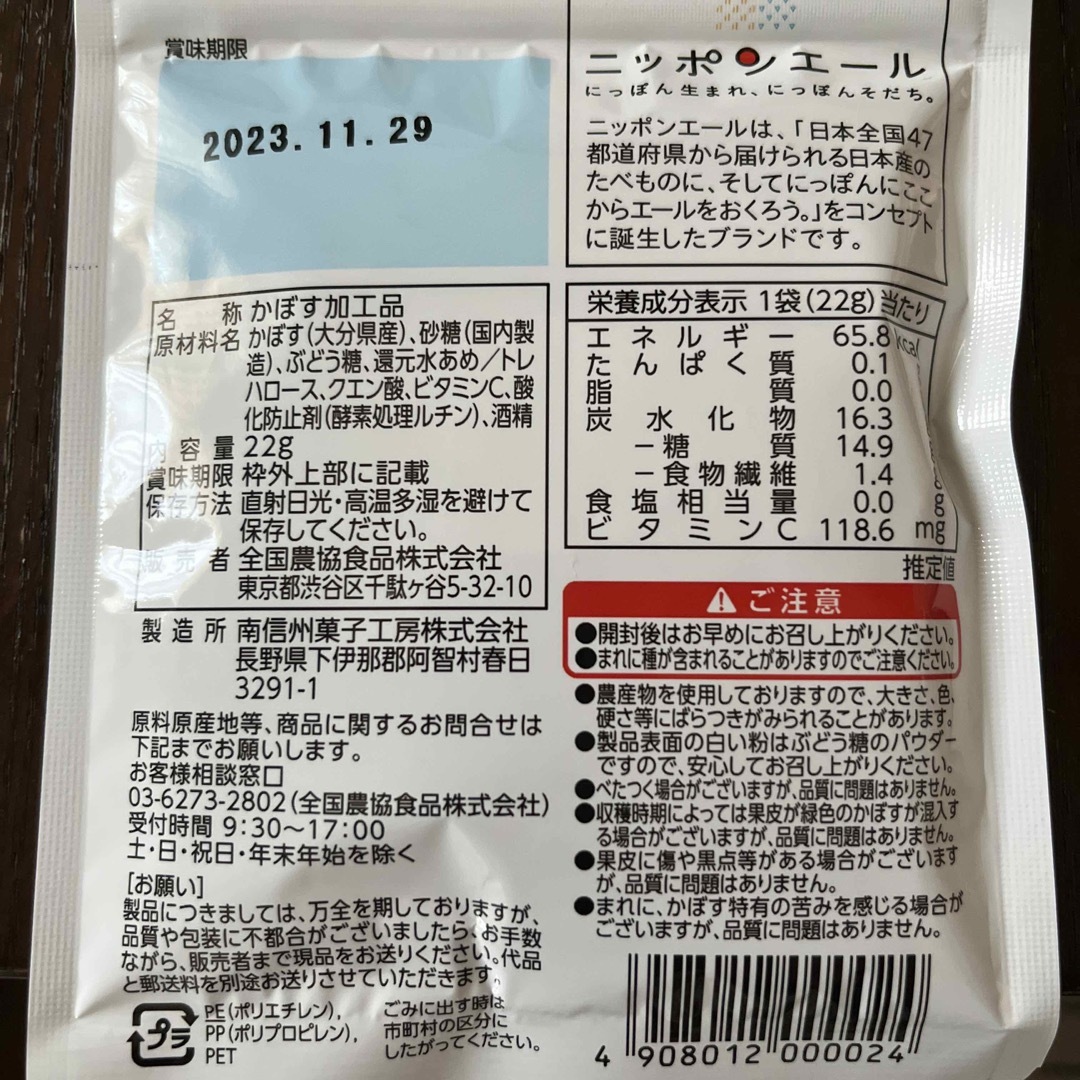 JA(ジェイエー)の大分県産完熟かぼす、和歌山県産じゃばら　ドライフルーツ 食品/飲料/酒の食品(菓子/デザート)の商品写真