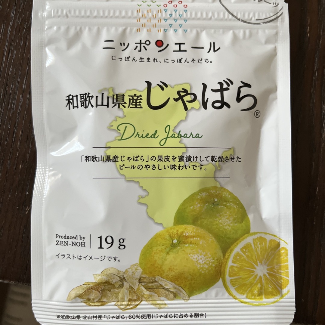 JA(ジェイエー)の大分県産完熟かぼす、和歌山県産じゃばら　ドライフルーツ 食品/飲料/酒の食品(菓子/デザート)の商品写真