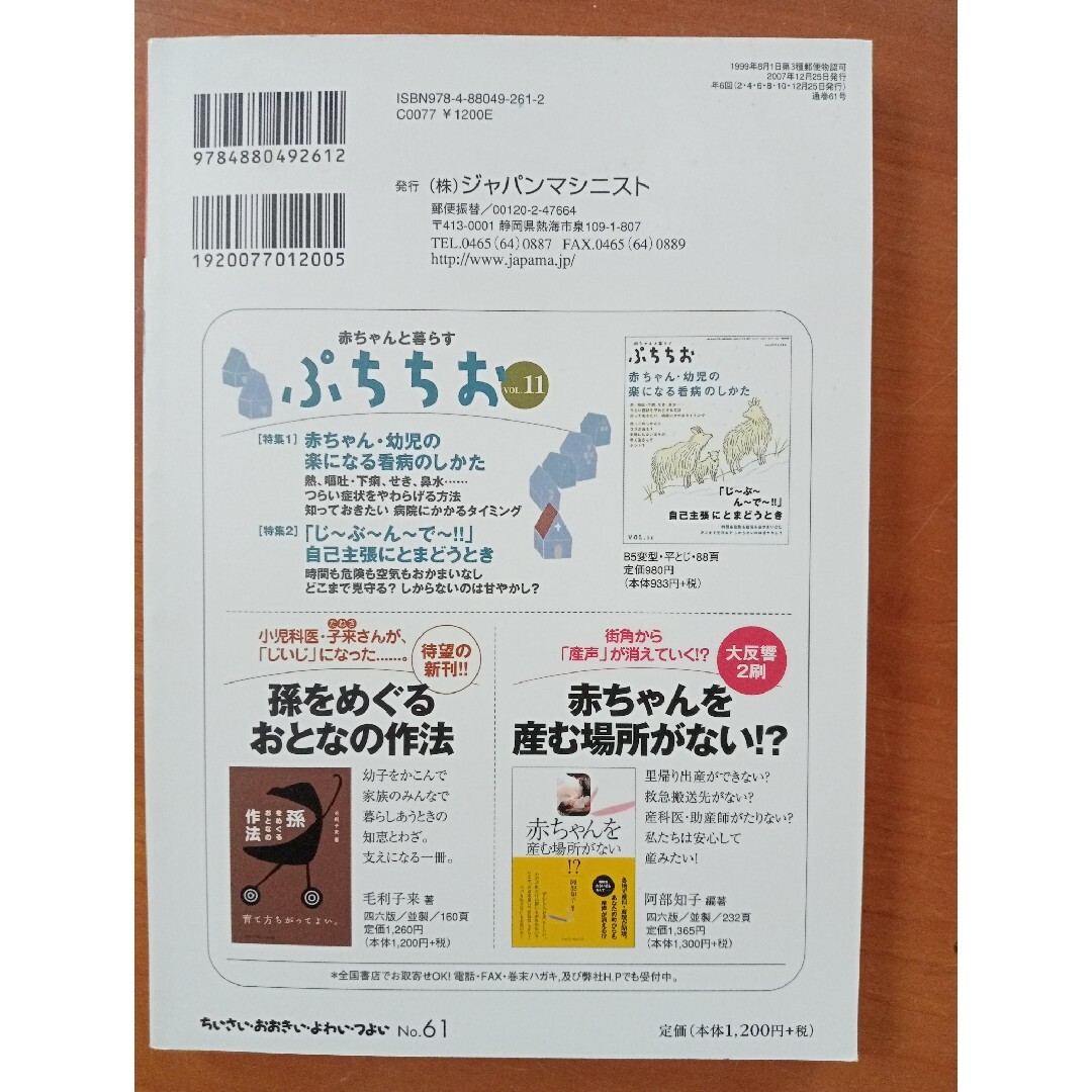 ちいさい・おおきい・よわい・つよい こども・からだ・こころＢＯＯＫ ｎｏ．６１ エンタメ/ホビーの雑誌(結婚/出産/子育て)の商品写真