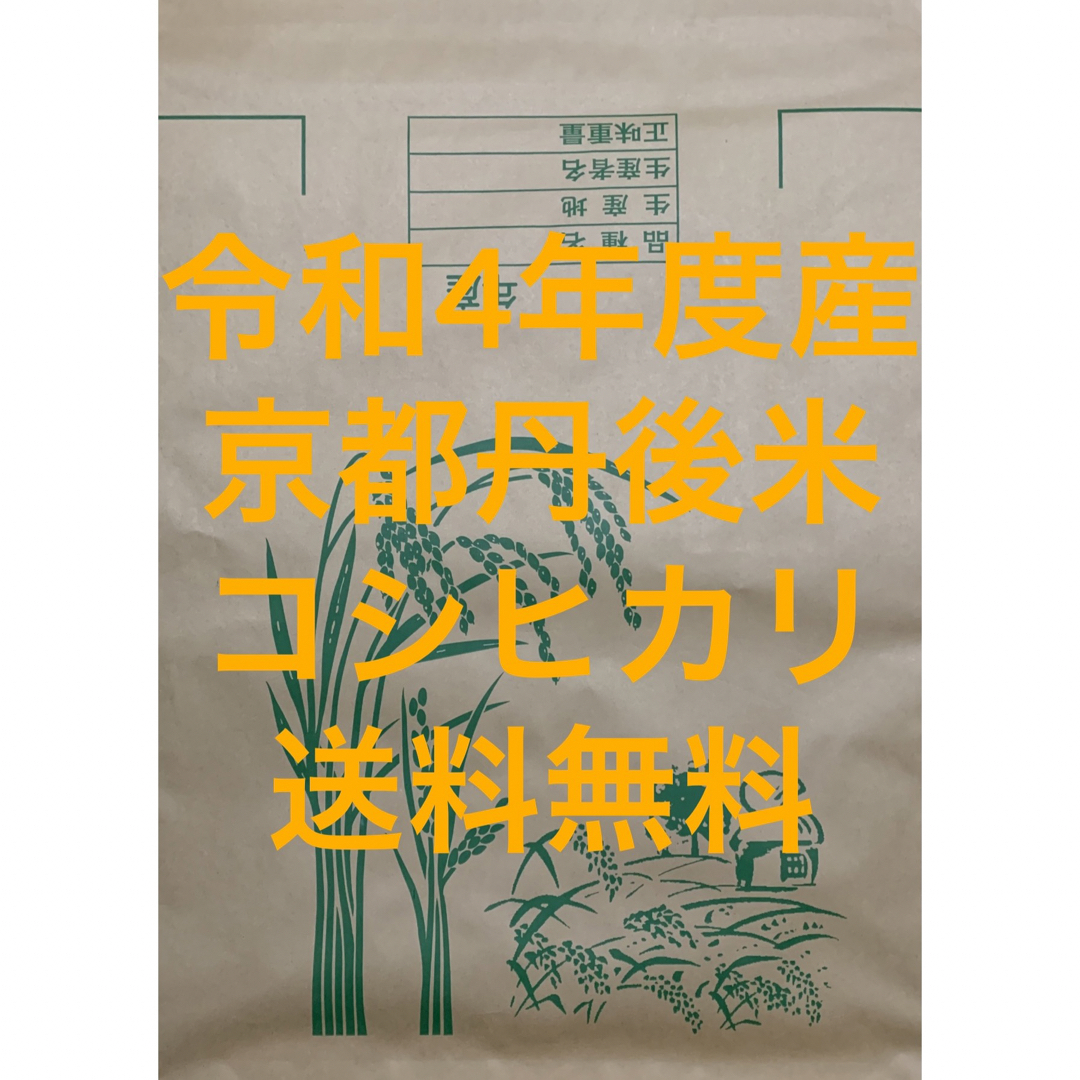 玄米 30kg 京都 丹後 米 コシヒカリ 送料無料送料無料