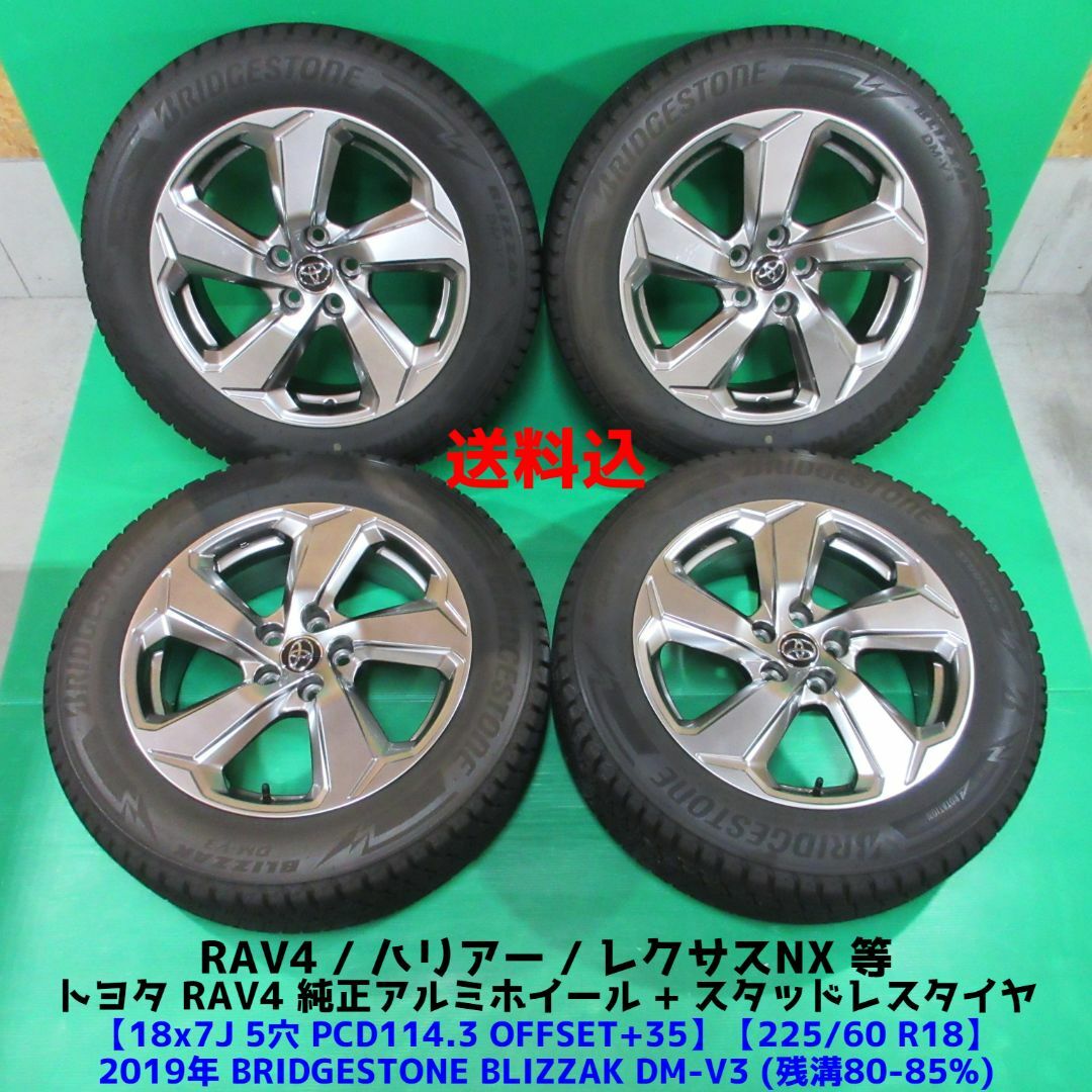 RAV4純正 225/60R18 バリ山スタッドレス ハリアー レクサスNX - タイヤ