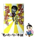 【中古】 きみがモテれば、社会は変わる。 宮台教授の〈内発性〉白熱教室/イースト・プレス/宮台真司