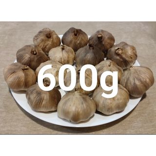 黒ニンニク 600g 14個前後(野菜)