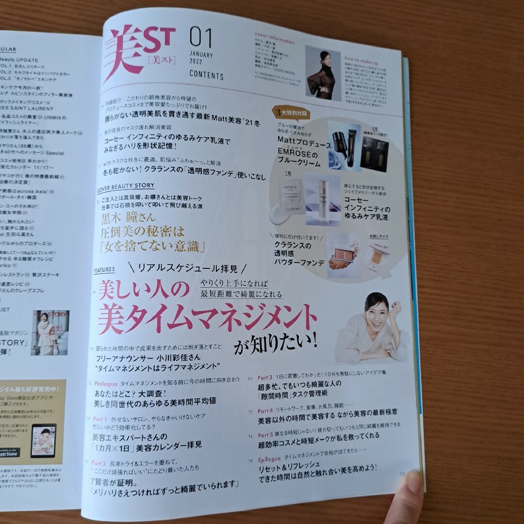 光文社(コウブンシャ)のファッション雑誌 美ST 2022年1月号  黒木瞳 生田斗真 大谷翔平 エンタメ/ホビーの雑誌(美容)の商品写真