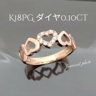 K18PG　❤️ダイヤ✨0.10ct❤️ハートデザインリング❤️❤️❤️❤️❤️(リング(指輪))