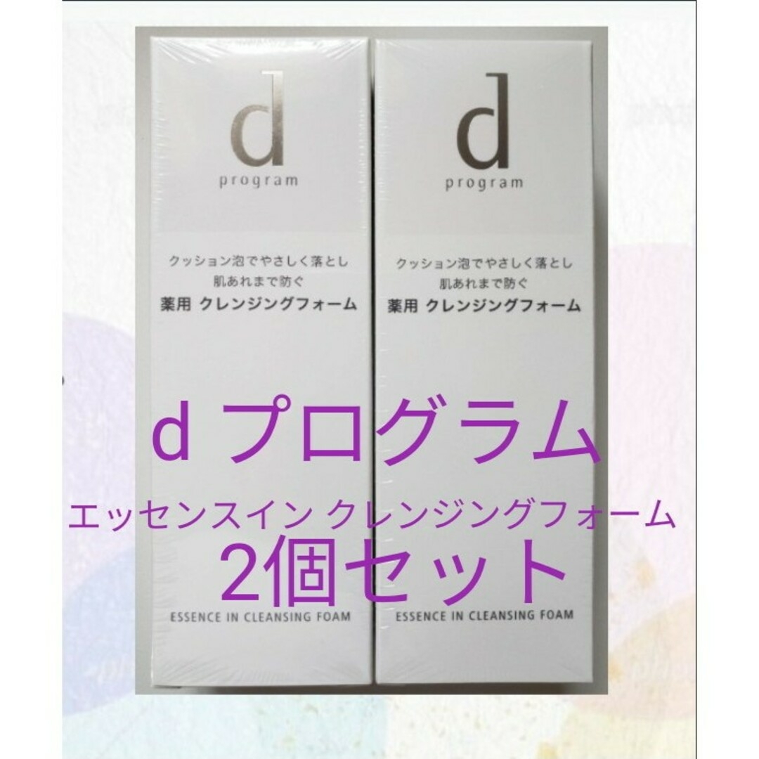 d program(ディープログラム)の資生堂　d プログラム エッセンスイン クレンジングフォーム 120g　洗顔 コスメ/美容のスキンケア/基礎化粧品(洗顔料)の商品写真