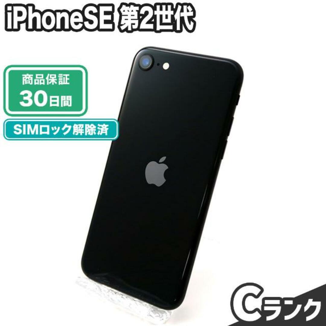 iPhone - SIMロック解除済み iPhoneSE 第2世代 64GB ブラック au C ...