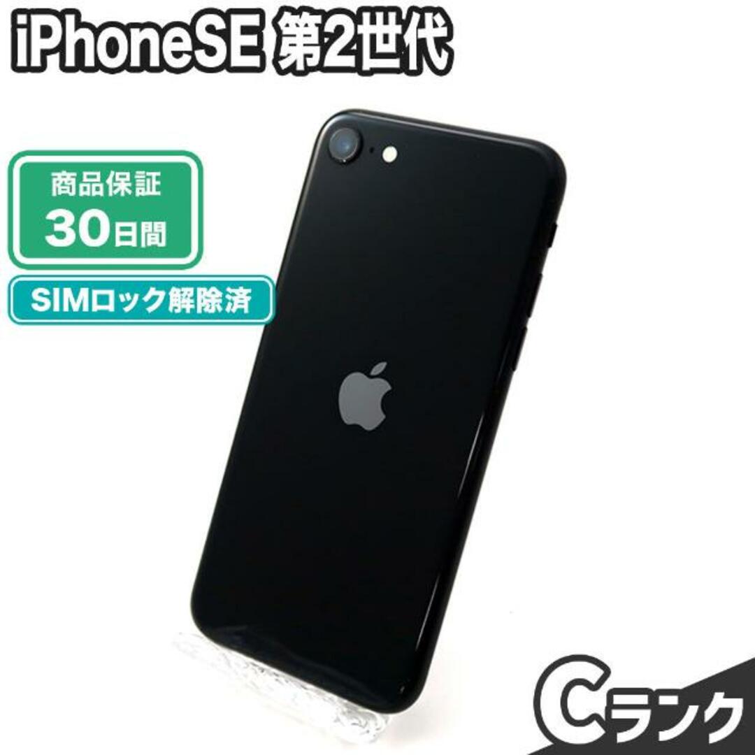 SIMロック解除済み iPhoneSE 第2世代 64GB ブラック au Cランク 本体 ...