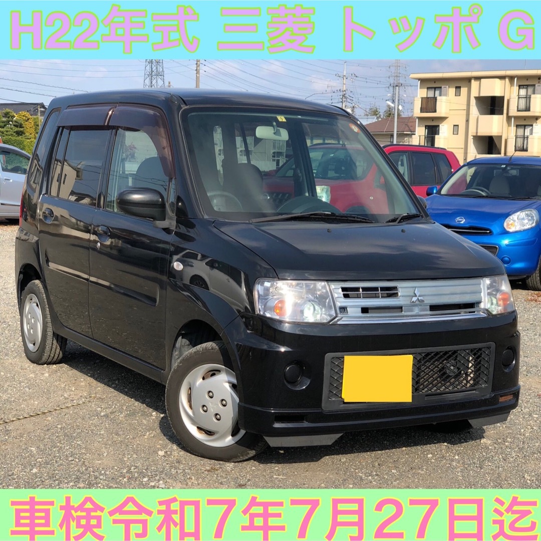 H22年式☆三菱トッポG☆車検7年7月☆TV走行中OK☆8万キロ台☆キーレス☆