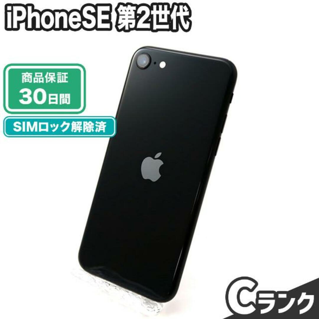 iPhone SE 第2世代 64GB  AU SIMロック解除済 SIMフリー