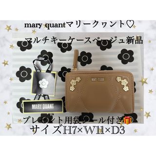 マリークワント(MARY QUANT)のmary quant♡マルチキーケースベージュ新品タグ付き(キーケース)