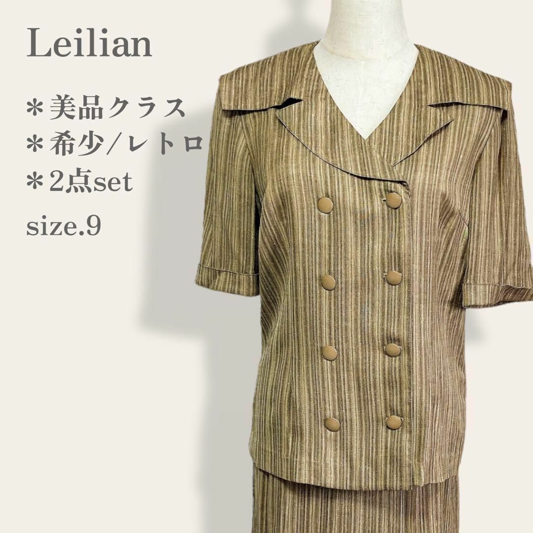 leilian - 【美品クラス・希少】 レリアン ヴィンテージ レトロ ...