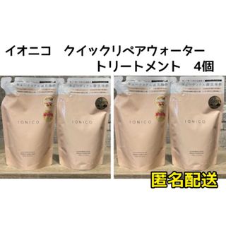 【SALE・4袋セット】イオニコプレミアムイオンクイックリペアウォーター (トリートメント)