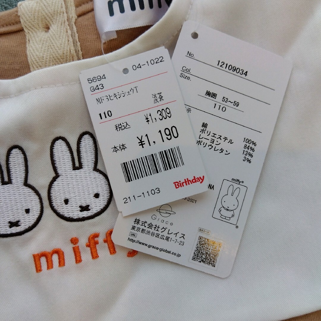 miffy(ミッフィー)のミッフィー　Ｔシャツ　2点セット キッズ/ベビー/マタニティのキッズ服女の子用(90cm~)(Tシャツ/カットソー)の商品写真