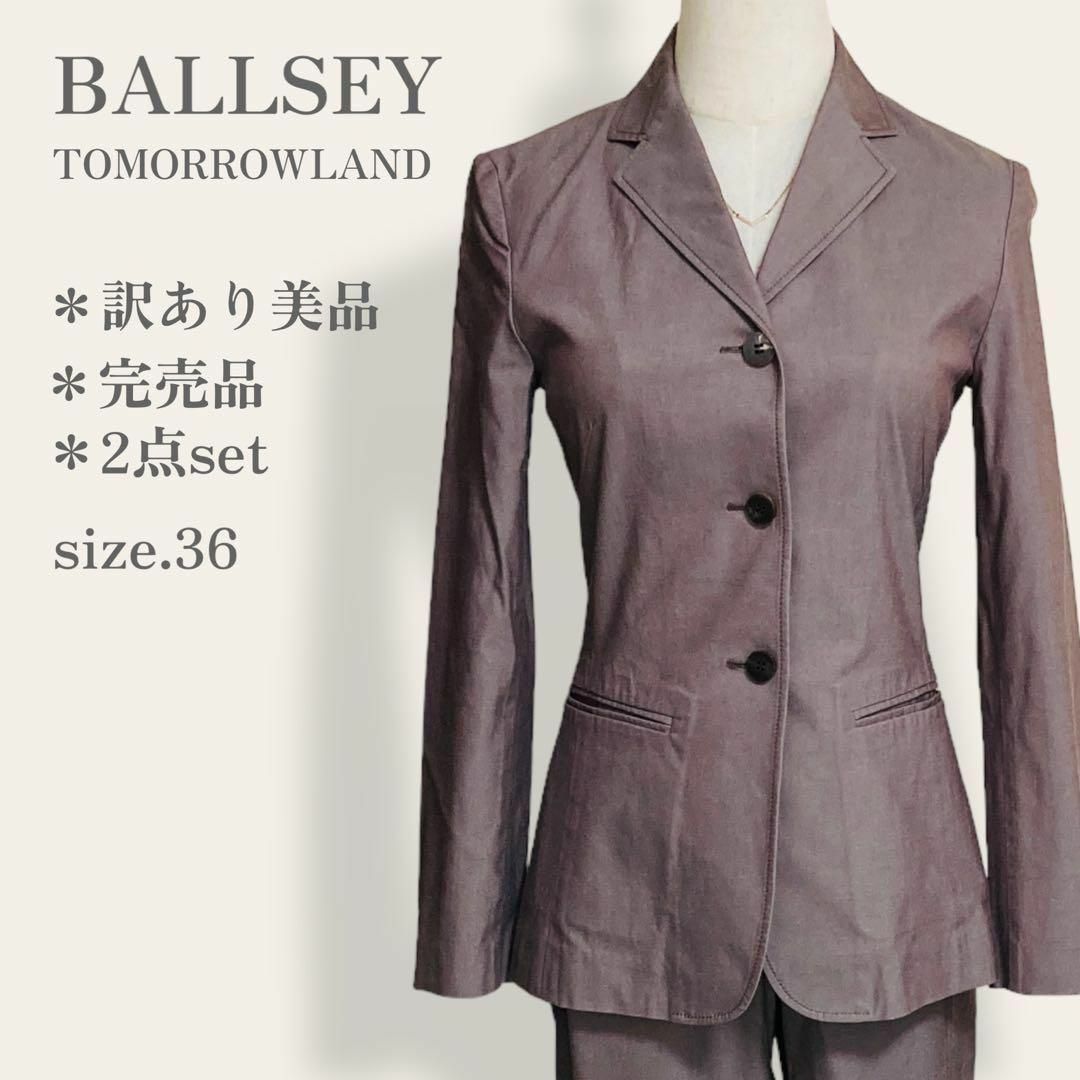 Ballsey(ボールジィ)の【訳あり美品】　ボールジィ　トゥモローランド　セットアップスーツ　パンツスーツ レディースのフォーマル/ドレス(スーツ)の商品写真