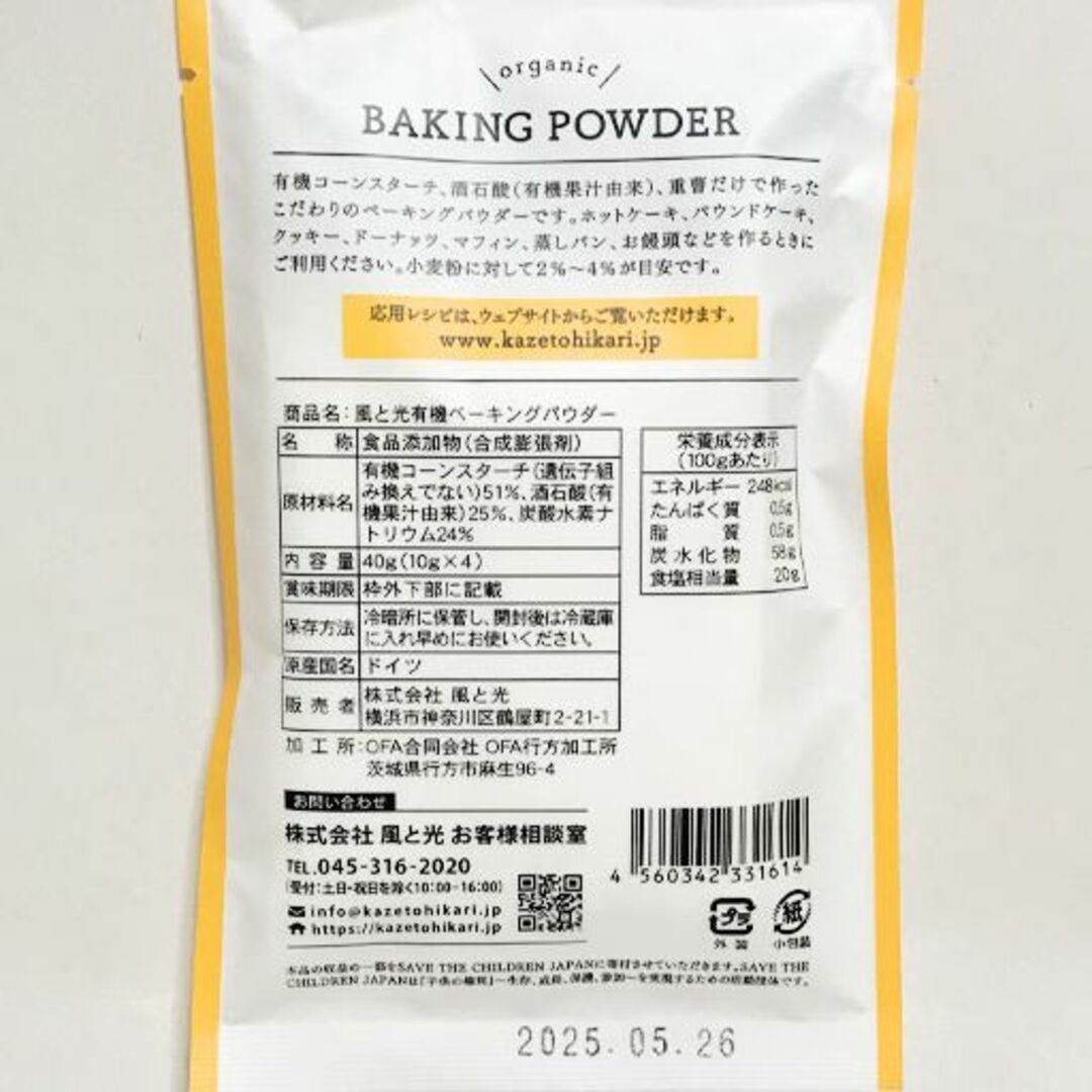 有機ベーキングパウダー(10gＸ4)☆アルミニュウム・第一リン酸カルシウム不使用 食品/飲料/酒の食品/飲料/酒 その他(その他)の商品写真