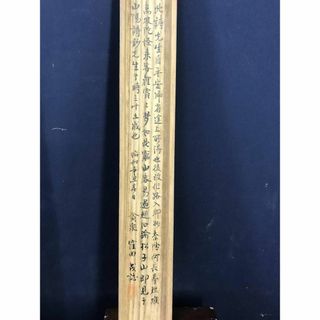 【真作】頼山陽/踰松子山七絶書/二行書/七言絶句/掛軸☆宝船☆AC-88