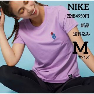 ナイキ(NIKE)の新品★定価4950円★NIKE★ラベンダー★tシャツ★半袖★Mサイズ(Tシャツ(半袖/袖なし))