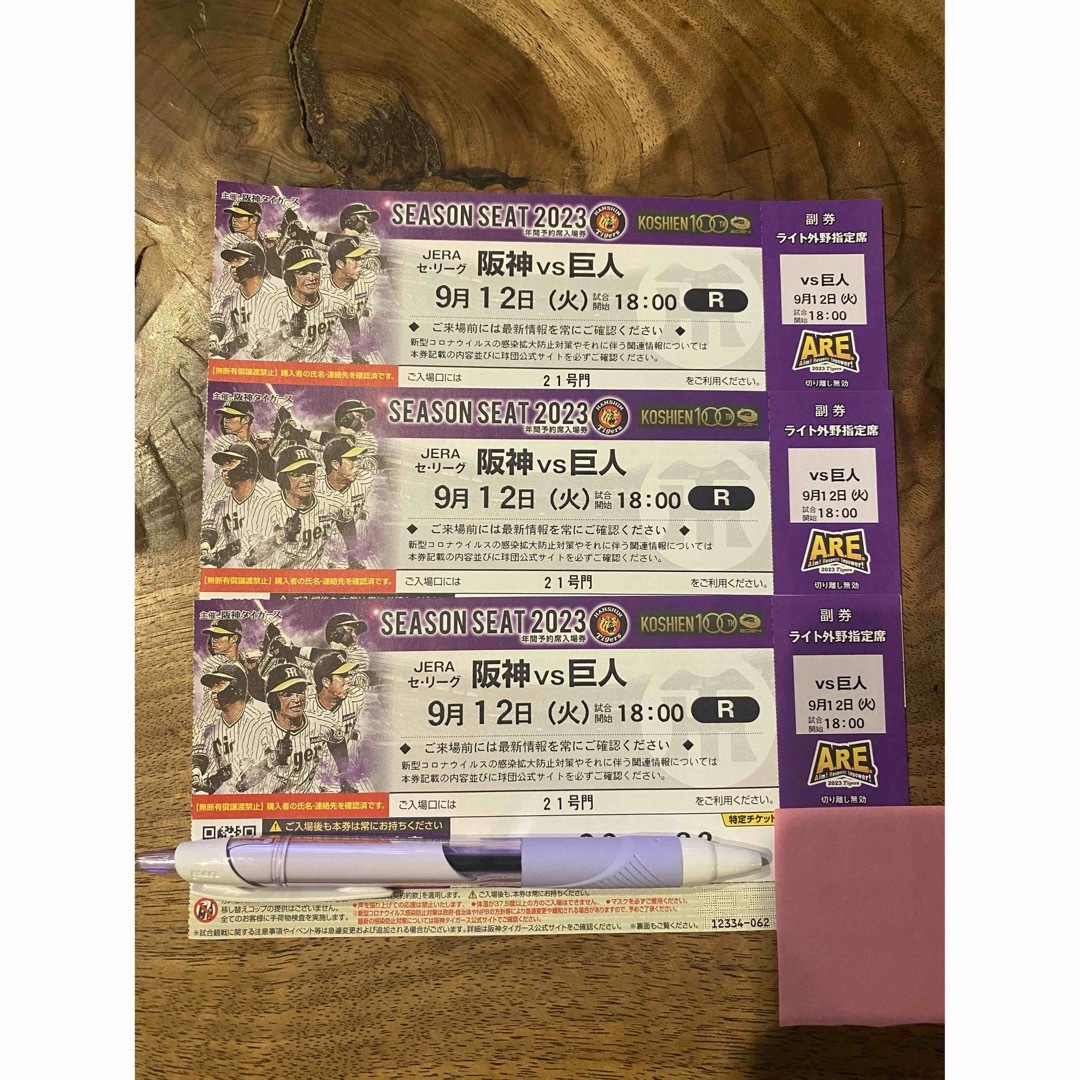 9/12(火)阪神vs巨人 甲子園チケット3枚 チケットのスポーツ(野球)の商品写真