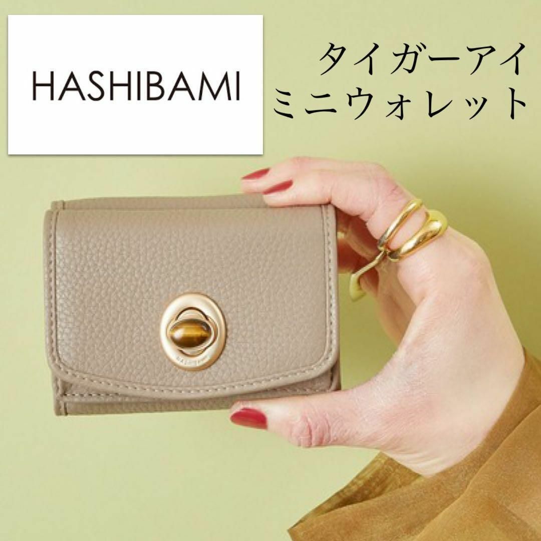 専用商品 ハシバミ 【Hashibami】ミニウォレット - 財布