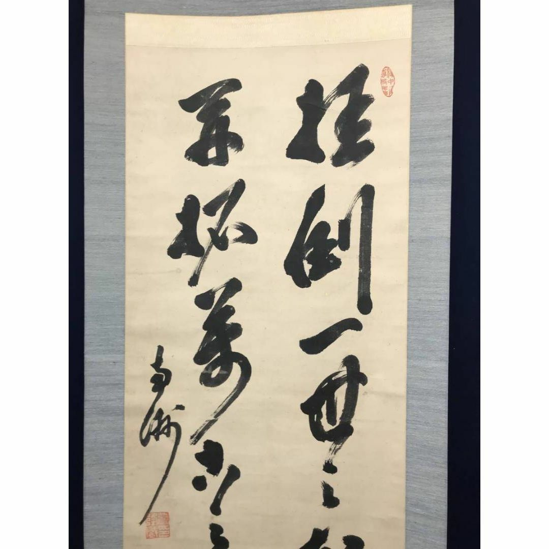 リバーシブルタイプ 【模写】西郷南洲/西郷隆盛/七言二句/二行書/掛軸