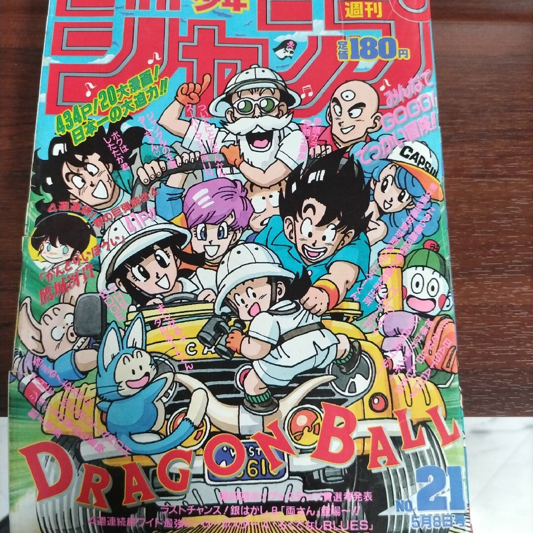 週刊少年ジャンプ1989年新春1-2合併号 ドラゴンボール200話越え記念