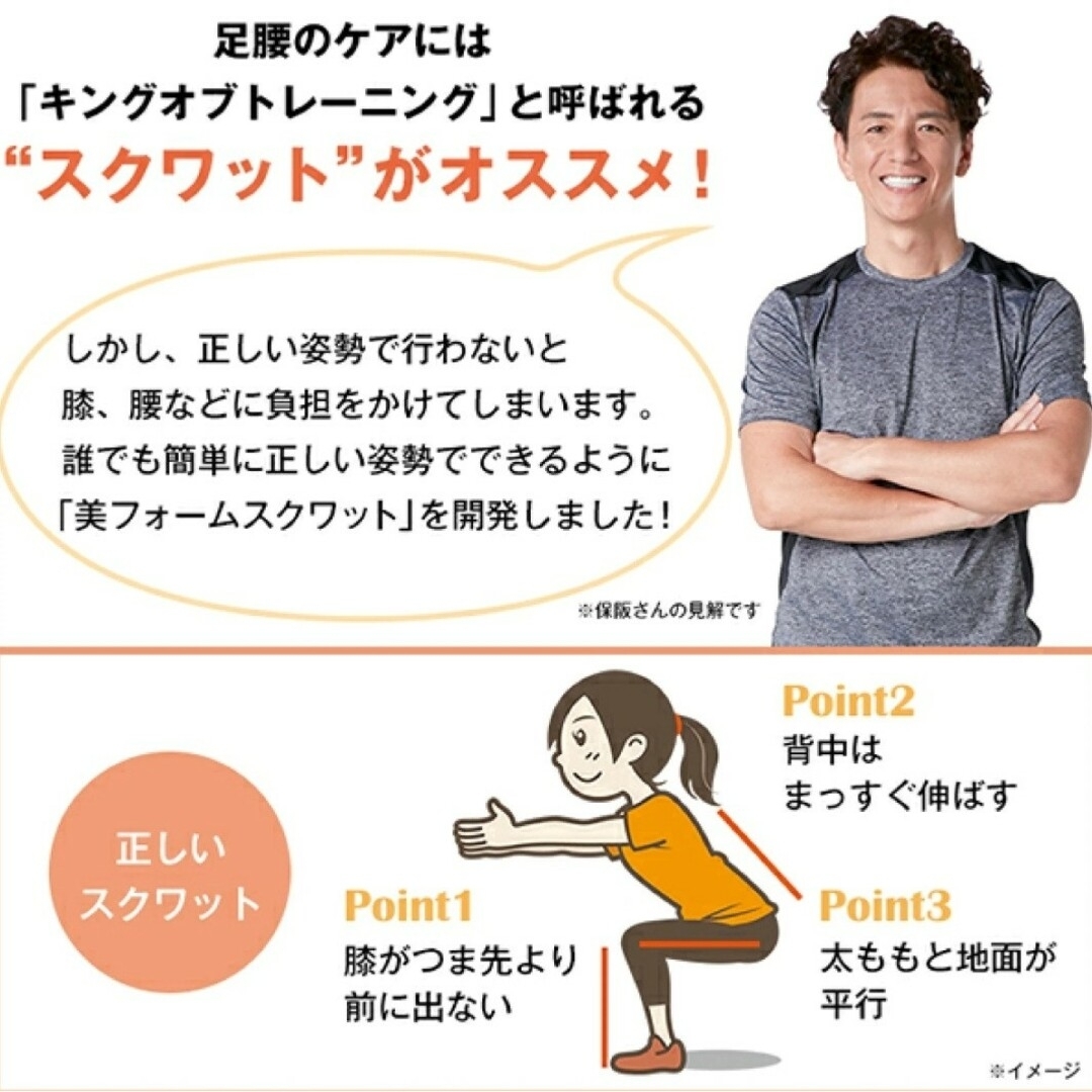 【美品】保阪尚希 監修 美フォーム スクワット　ダイエット　エクササイズ スポーツ/アウトドアのトレーニング/エクササイズ(トレーニング用品)の商品写真