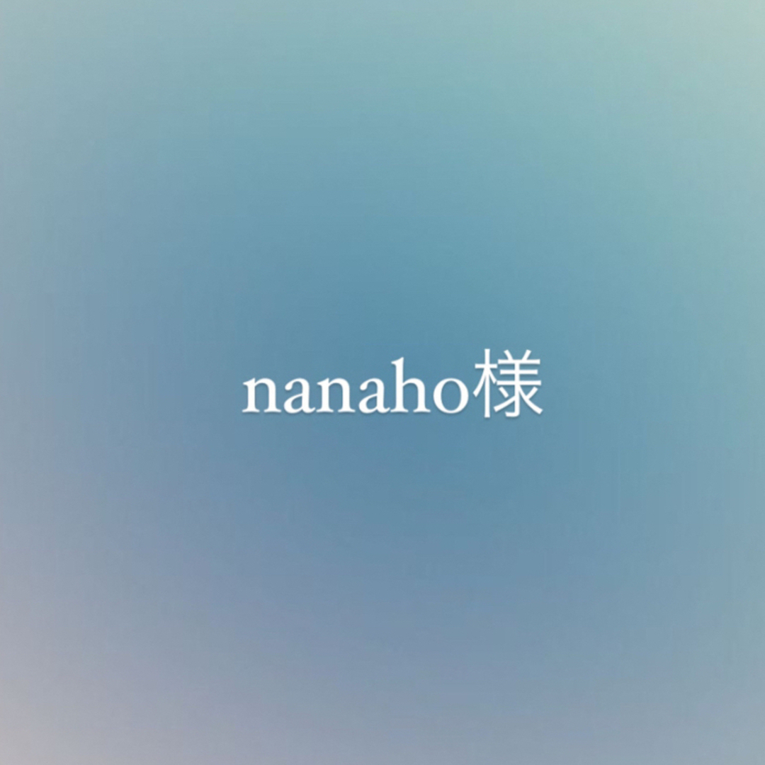 nanaho様 専用ページの通販 by 🐝Beeees Beeees🐝 |ラクマ