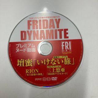 FRIDAY DYNAMITE 2016年 1月 12日号増刊号 特別付録DVD(アイドル)
