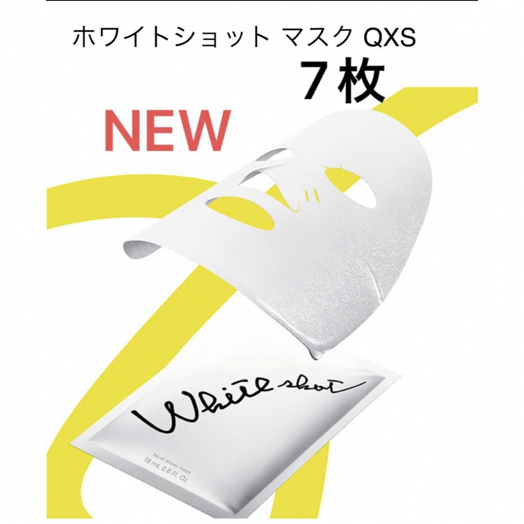 ポーラ ホワイトショット シートマスク QXS 本品2箱(14枚) 1