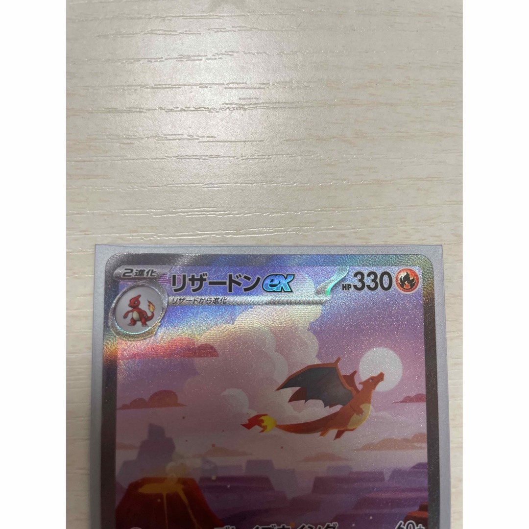 ポケモンカード151 リザードンEX SAR/リザードAR/ヒトカゲAR ポケモンカード151 リザードンEX SAR/リザードAR/ヒトカゲAR