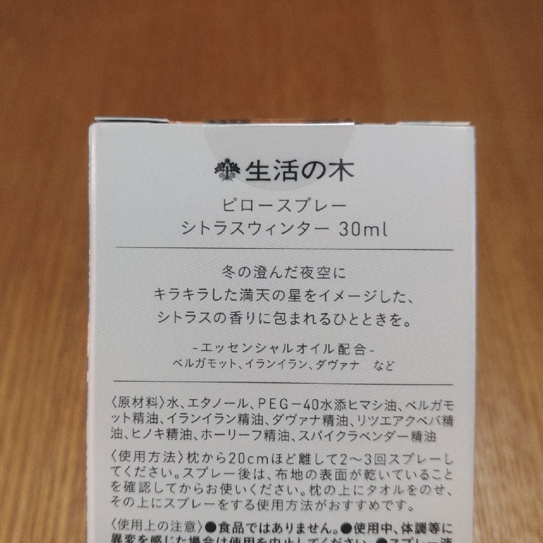 生活の木(セイカツノキ)の生活の木 【新品】 ピロー スプレー  シトラス ウィンター 　アロマ コスメ/美容のリラクゼーション(アロマスプレー)の商品写真