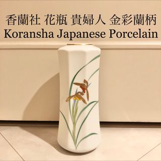 香蘭社(花瓶)のフリマアイテム一覧 香蘭社(花瓶)のフリマアイテム一覧