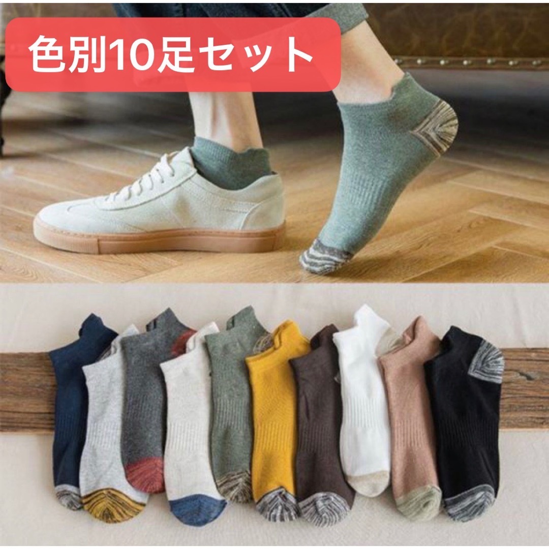 メンズソックス 10足まとめ売り ショートソックス メンズ靴下 男性用靴下の通販 by クリーム メンズソックス 靴下 ソックス ソックスセット カラフル 10足セット